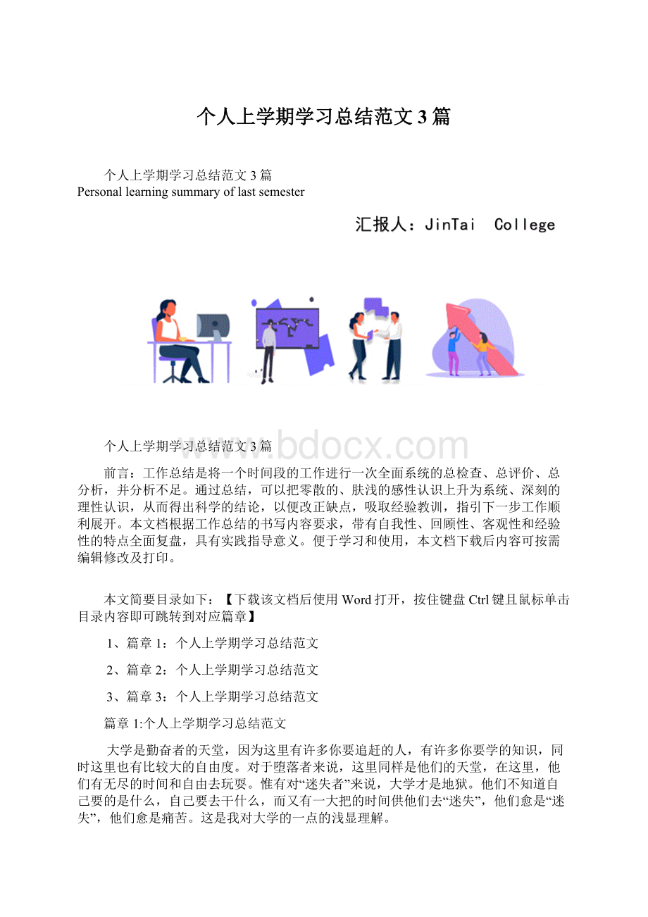 个人上学期学习总结范文3篇.docx_第1页