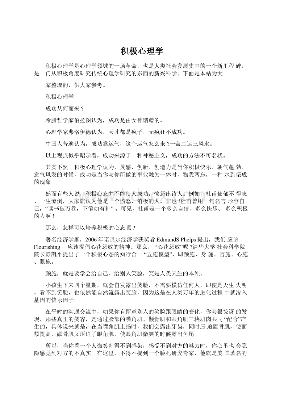 积极心理学Word文档下载推荐.docx