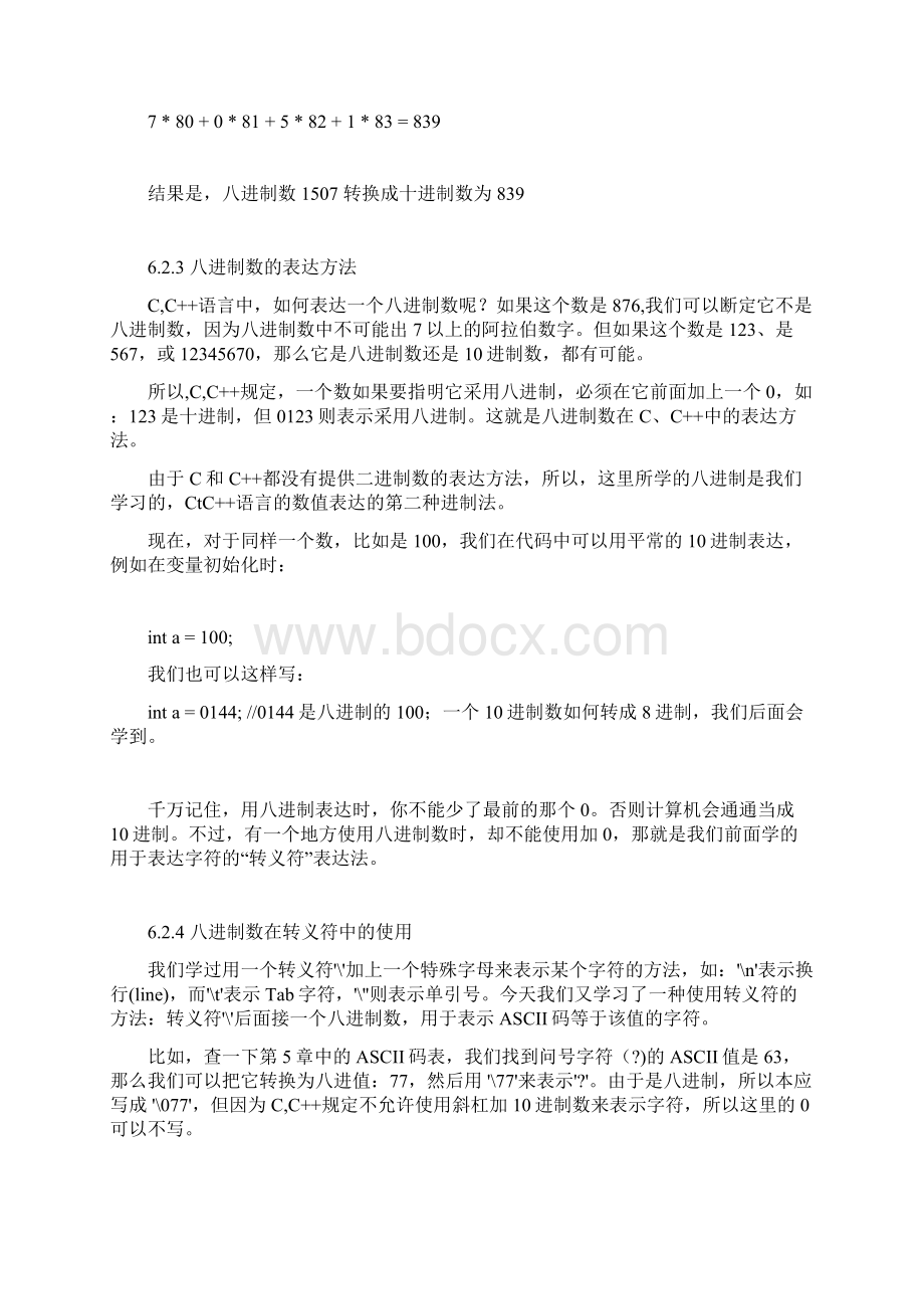 二八十六进制数转换到十进制数.docx_第3页