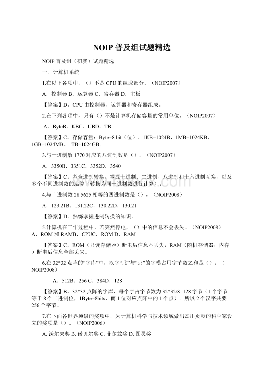 NOIP普及组试题精选Word文档格式.docx_第1页