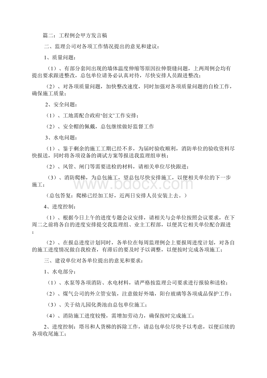 工程例会发言稿Word格式.docx_第2页