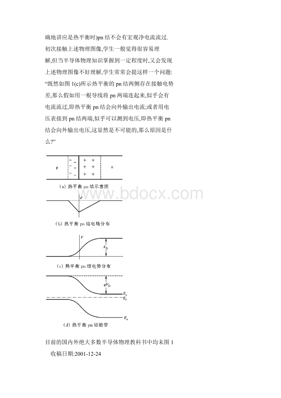 对半导体pn结接触电势的一个讨论精.docx_第2页