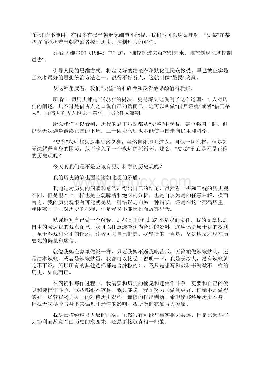 林洛太平天国的那个世纪.docx_第2页