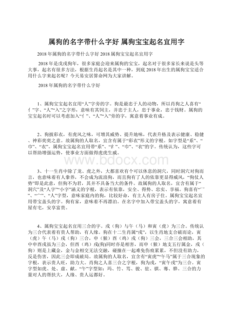 属狗的名字带什么字好 属狗宝宝起名宜用字.docx