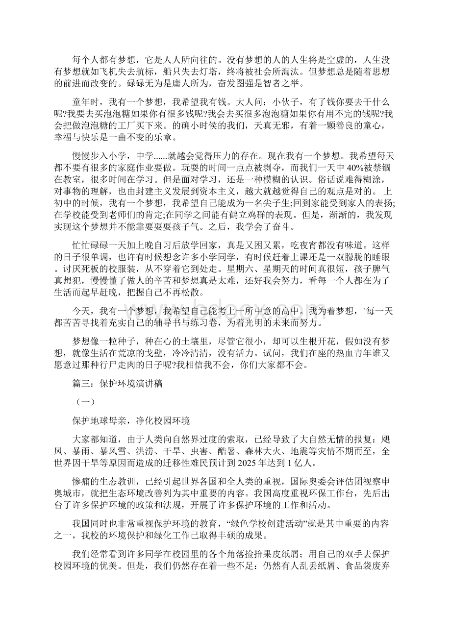 保护环境演讲稿600字Word格式.docx_第3页