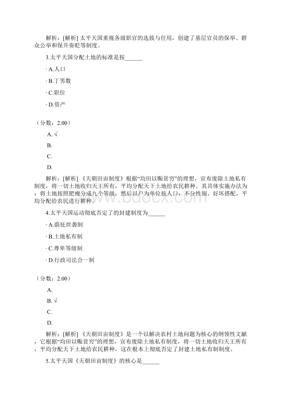 中国法制史自考36Word格式.docx_第2页