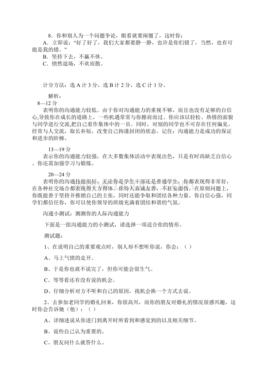 沟通能力测试Word文档格式.docx_第2页