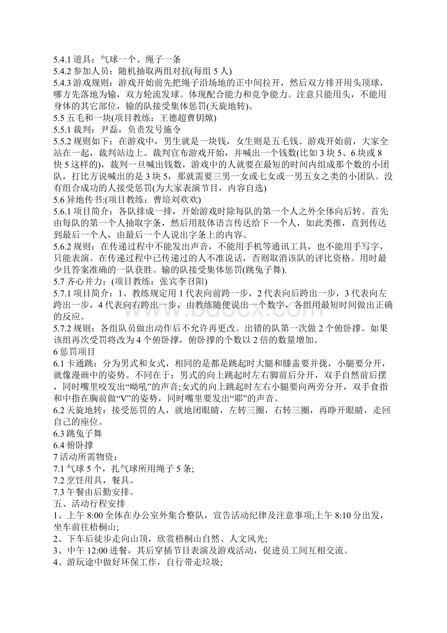 组织户外活动策划实施方案.docx_第3页