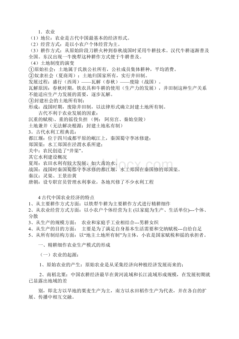 高三历史复习教案Word文档下载推荐.docx_第2页