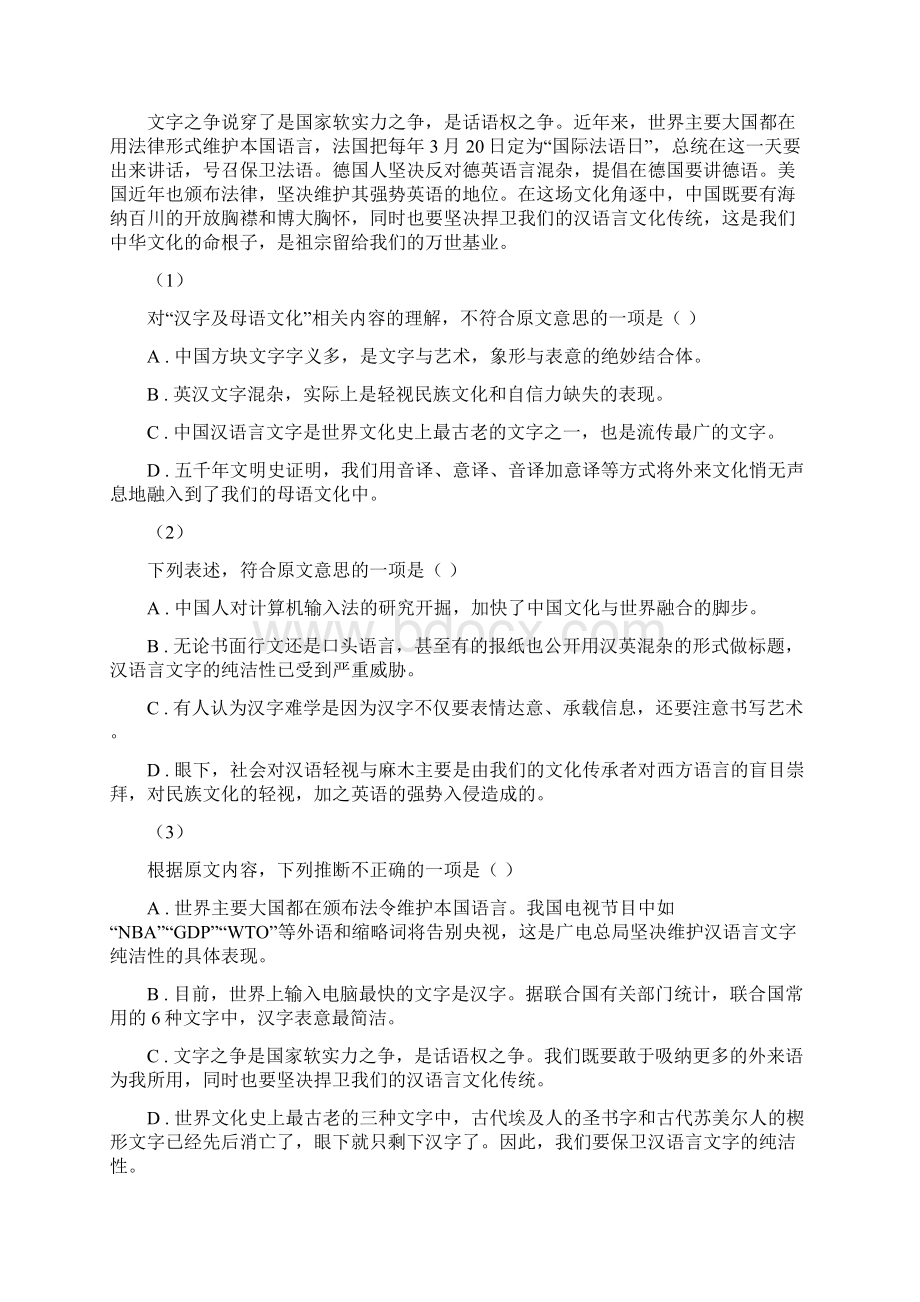 广东省揭阳市春秋版高一上期中考试语文卷A卷文档格式.docx_第3页