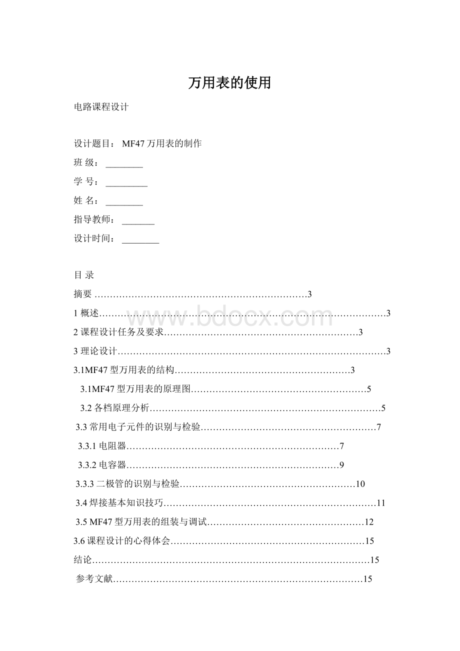 万用表的使用.docx_第1页