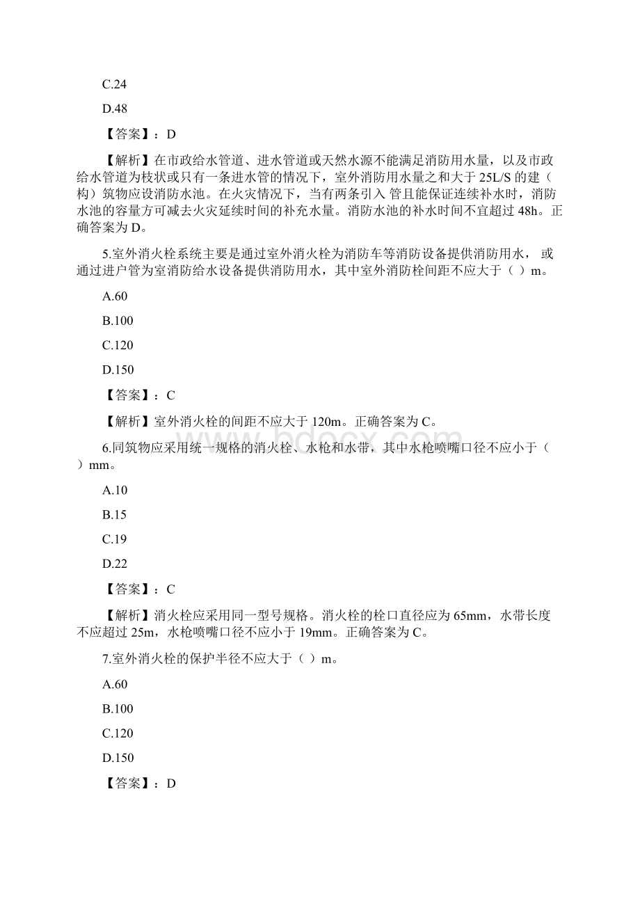 第三篇建筑消防设施练习题.docx_第3页