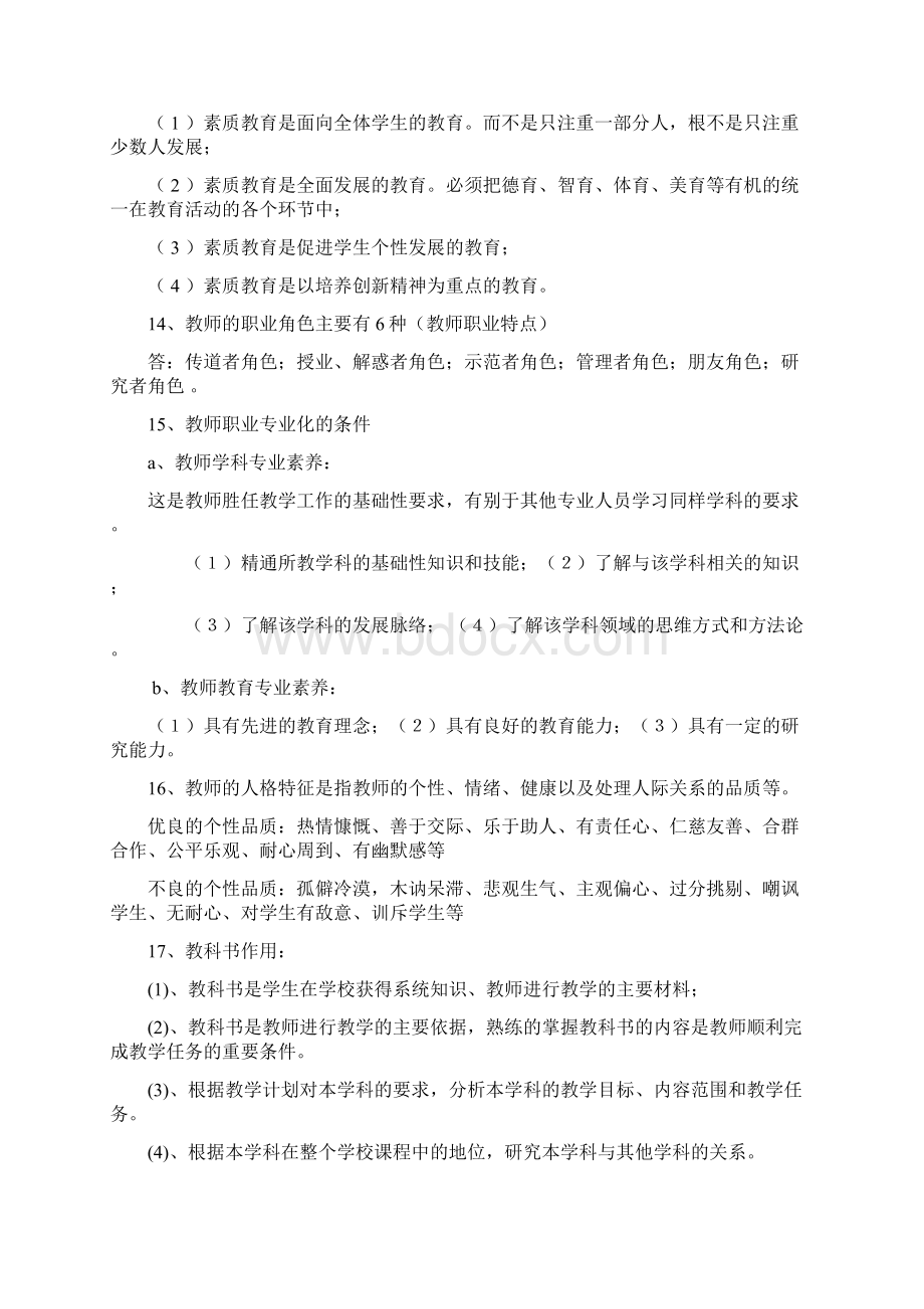 教育学考试大纲大题北京师范大学出版社Word下载.docx_第3页