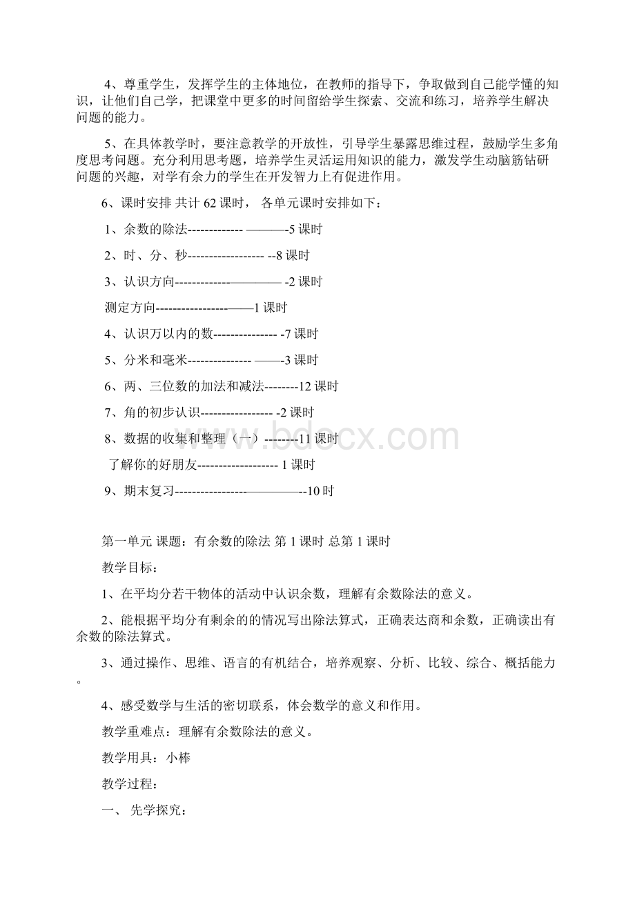 新苏教版二年级数学下册全册教案文档格式.docx_第3页