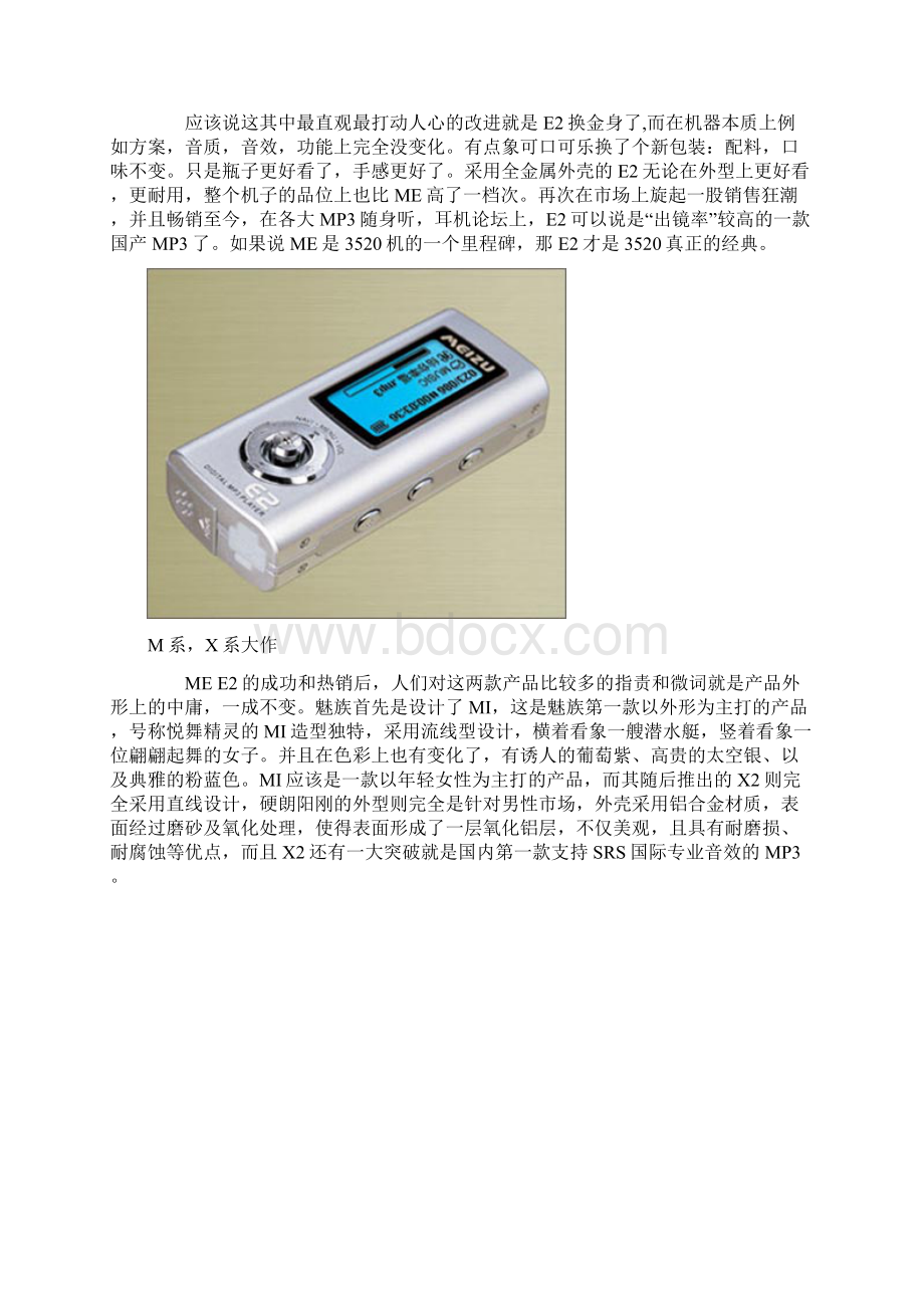 魅族产品历程.docx_第2页