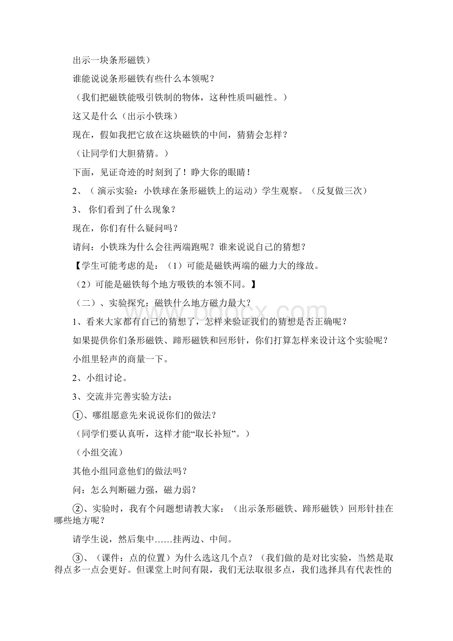 磁铁的两极教学设计.docx_第3页