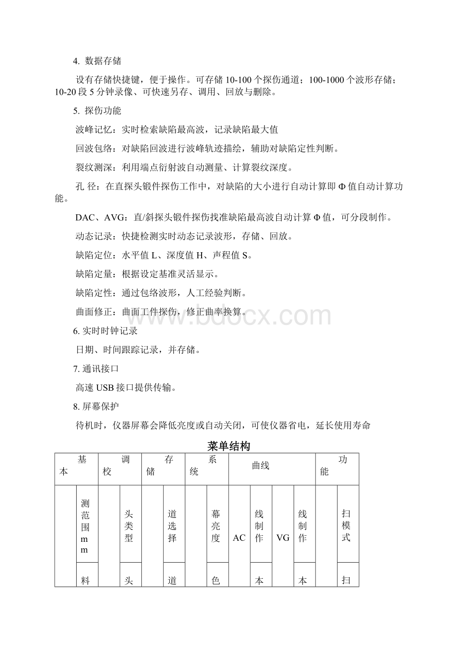 数字式超声波探伤仪使用操作规程.docx_第2页