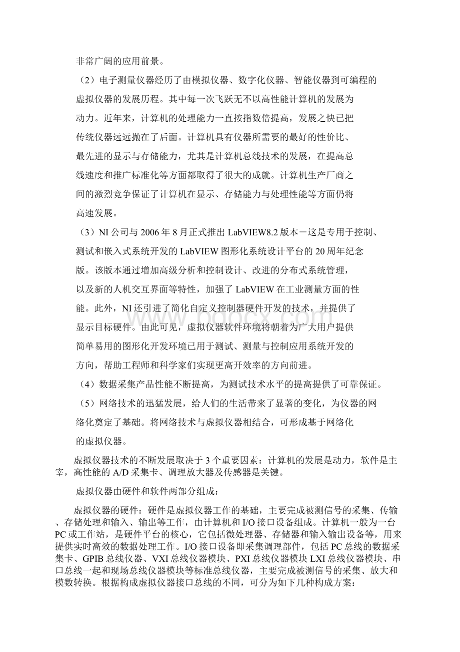 虚拟仪器导论及应用.docx_第2页