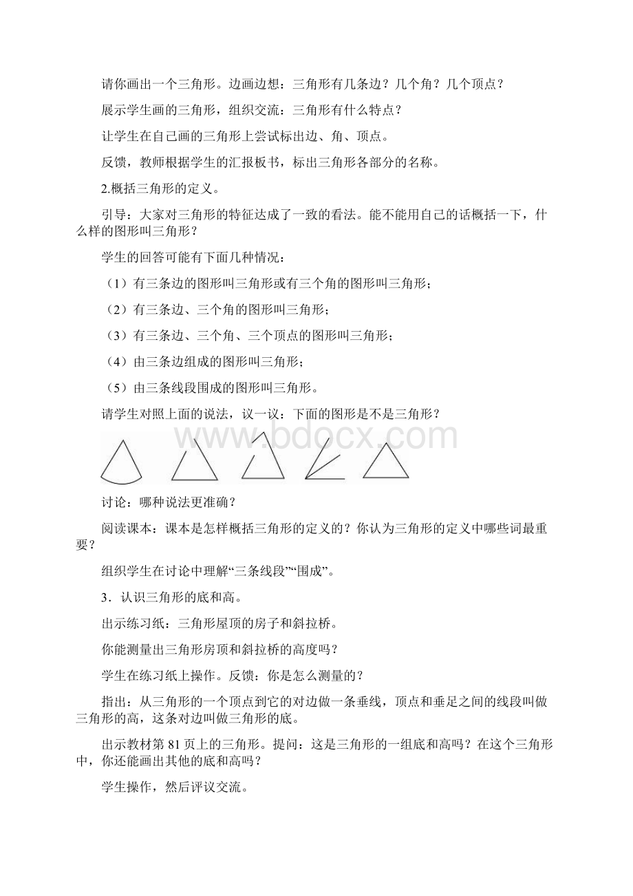 四年级数学下册第五单元教学设计.docx_第3页