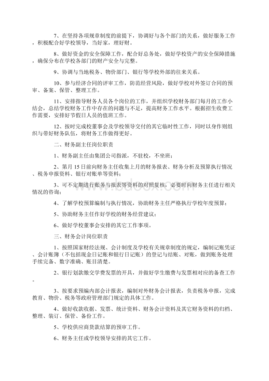 培训学校财务管理制度及岗位职责.docx_第2页