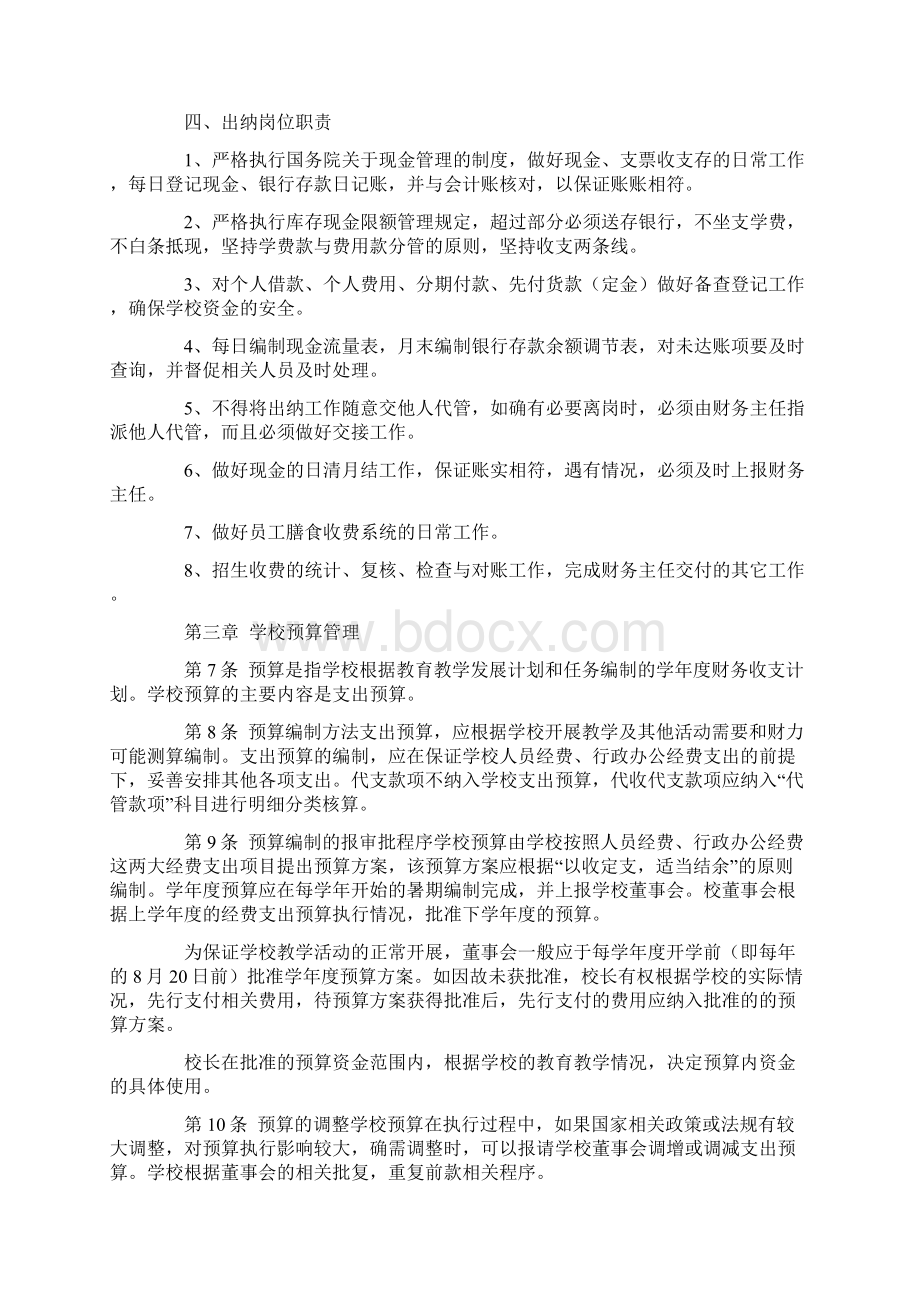 培训学校财务管理制度及岗位职责Word下载.docx_第3页