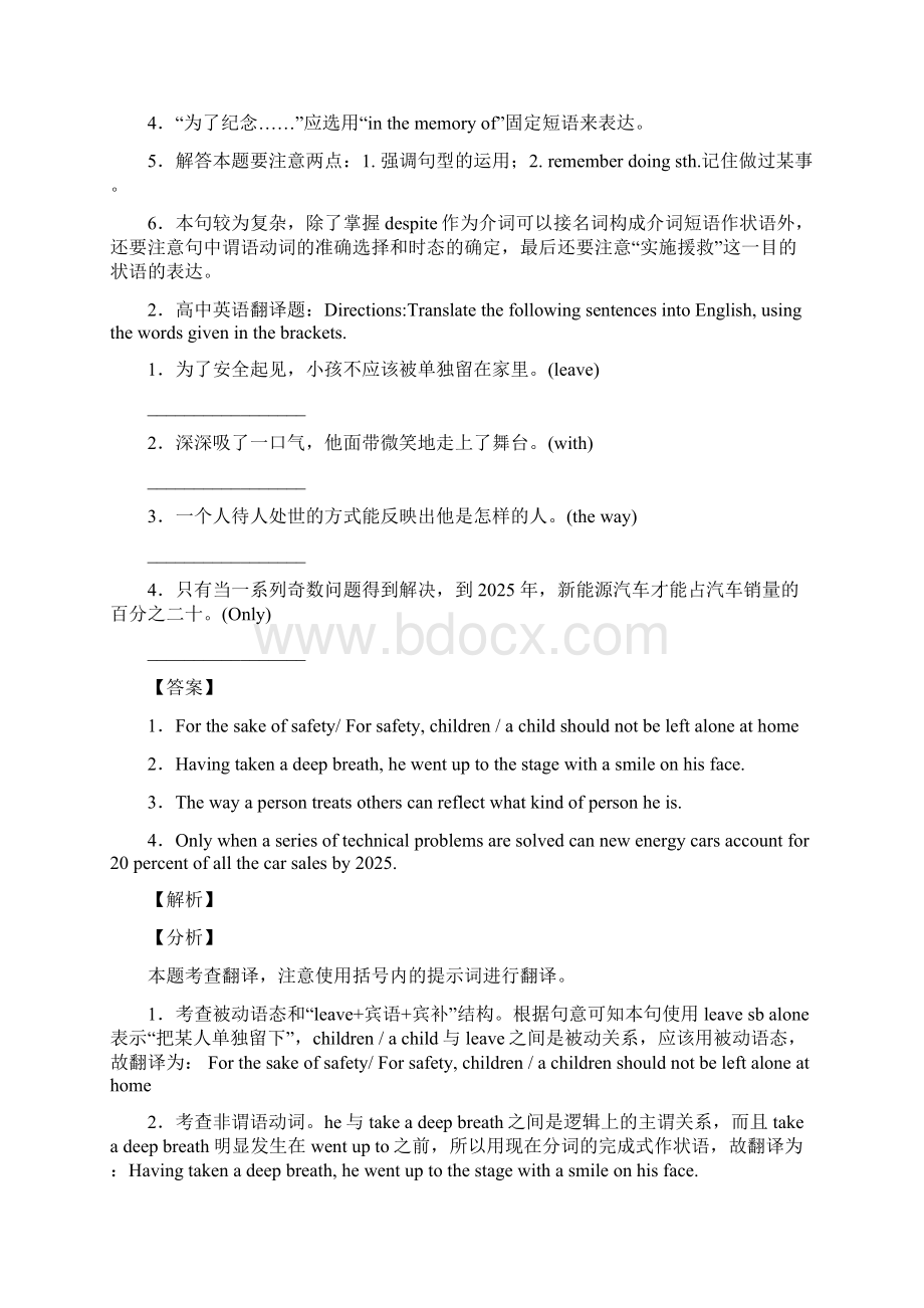 最新高考英语翻译题20套带答案Word文档格式.docx_第2页