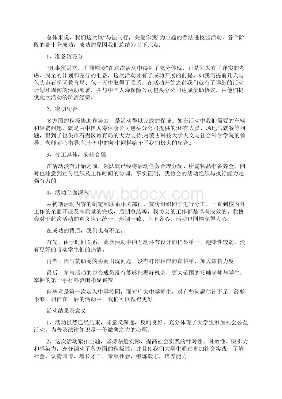 校园普法活动总结范文.docx_第2页