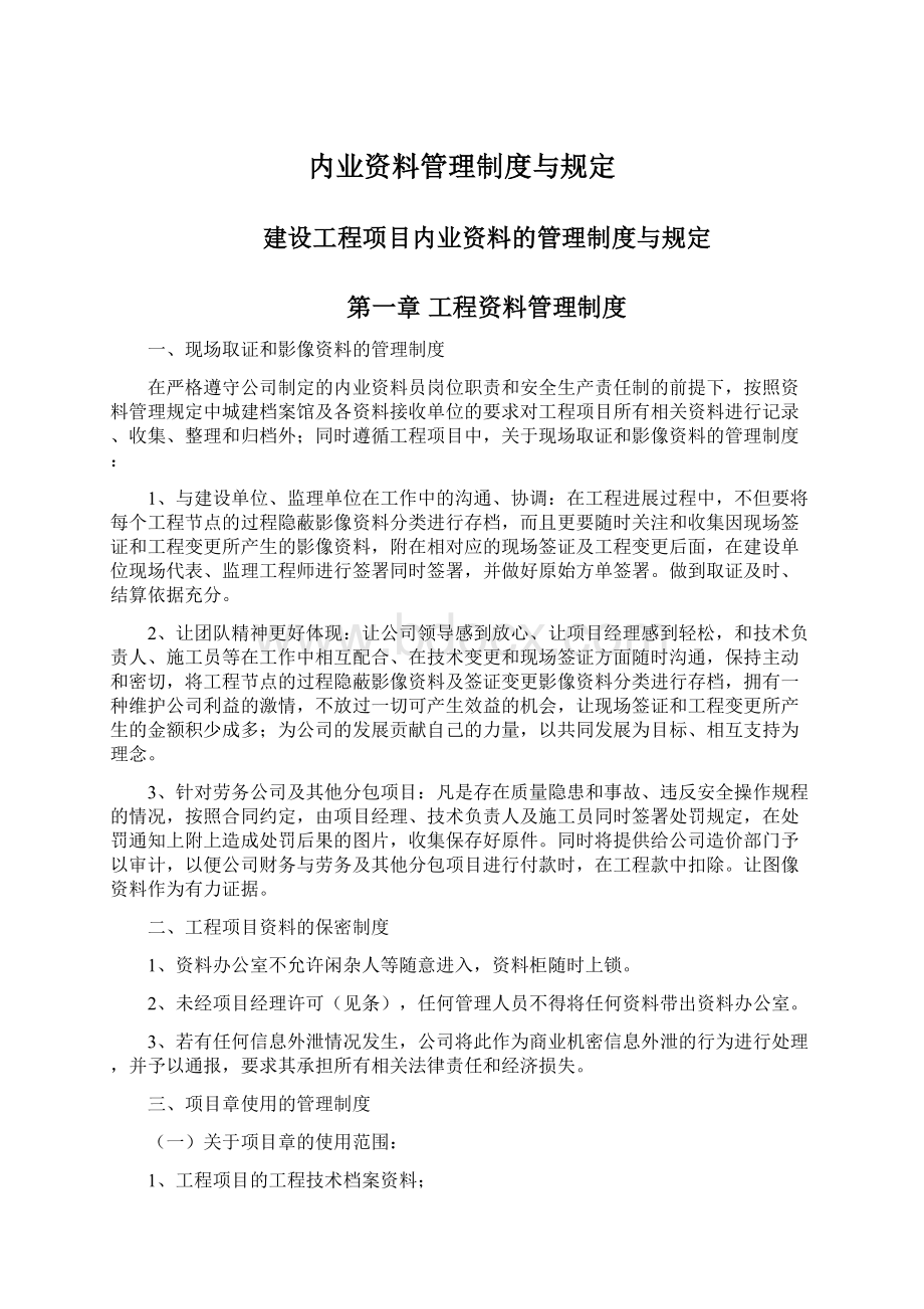 内业资料管理制度与规定.docx