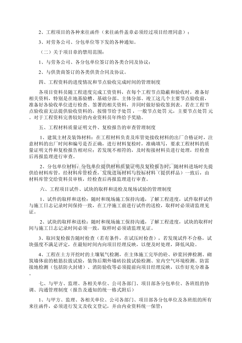 内业资料管理制度与规定.docx_第2页