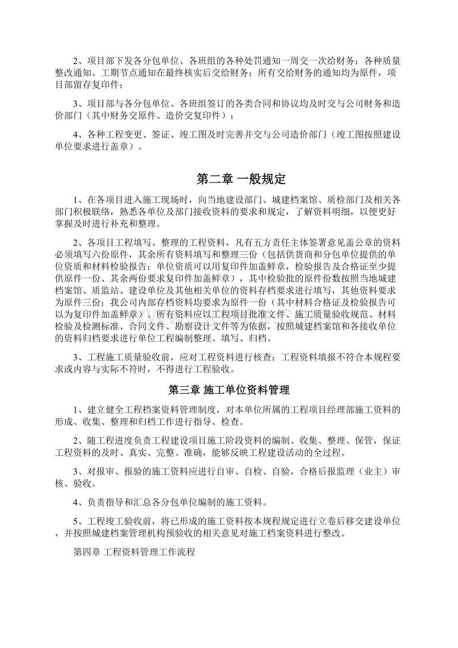 内业资料管理制度与规定.docx_第3页