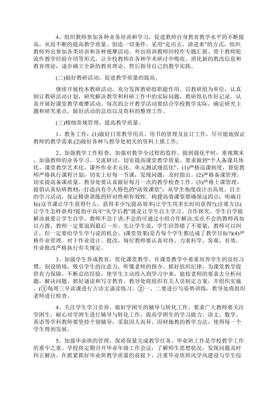 高校教学督导工作计划Word文件下载.docx_第2页