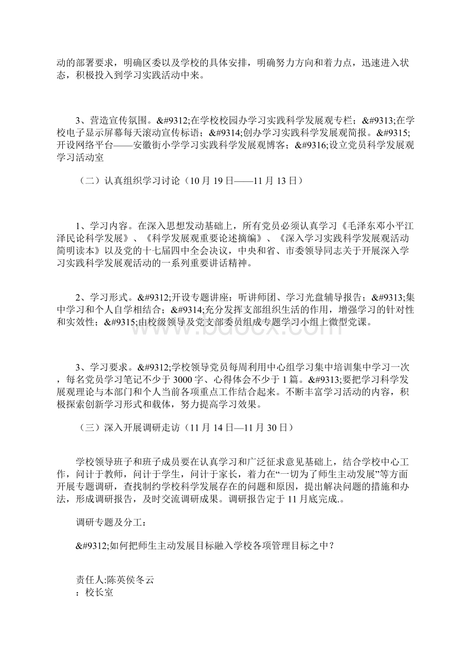 学习调研阶段的实施可操作性计划方案1.docx_第2页