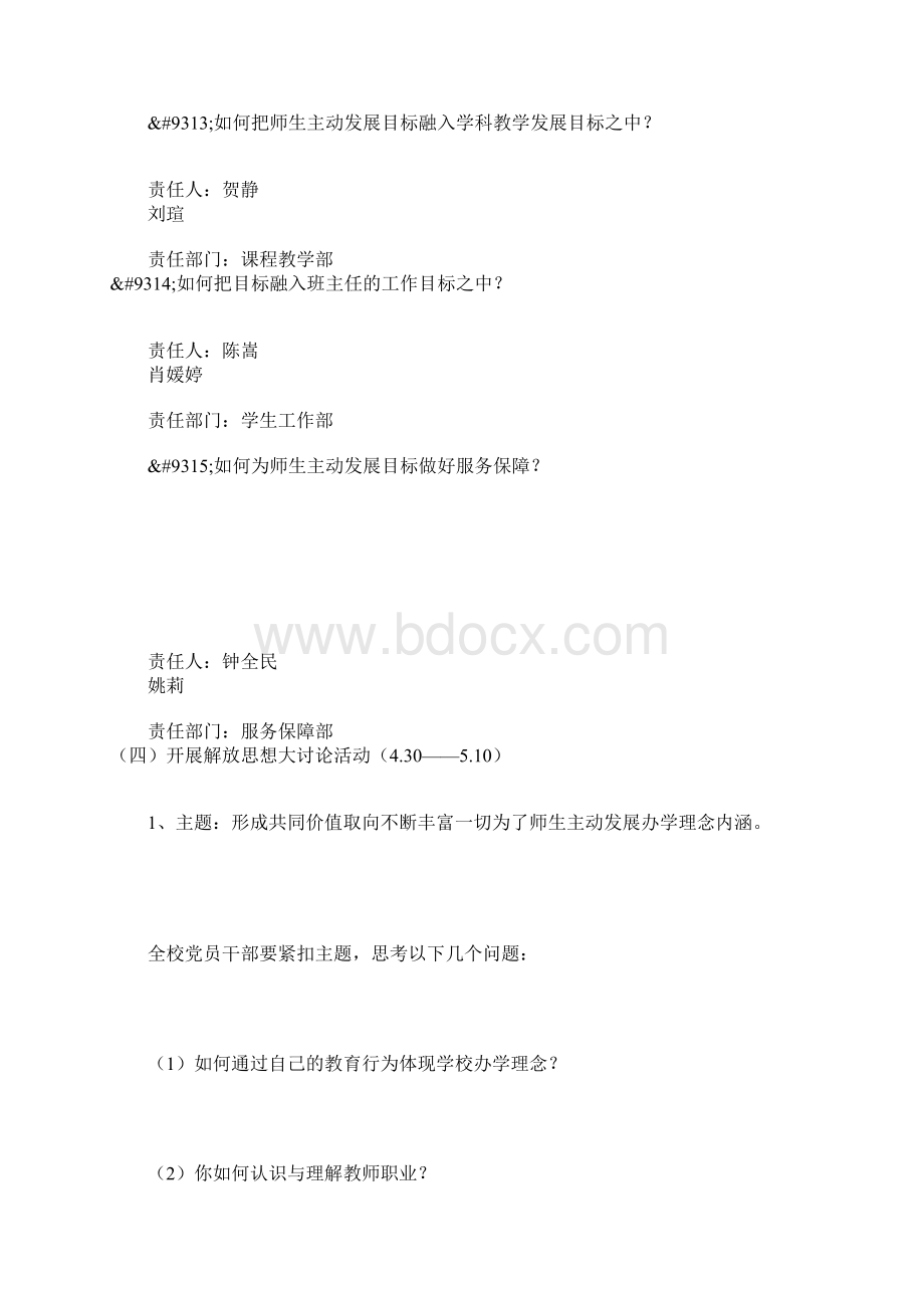 学习调研阶段的实施可操作性计划方案1.docx_第3页