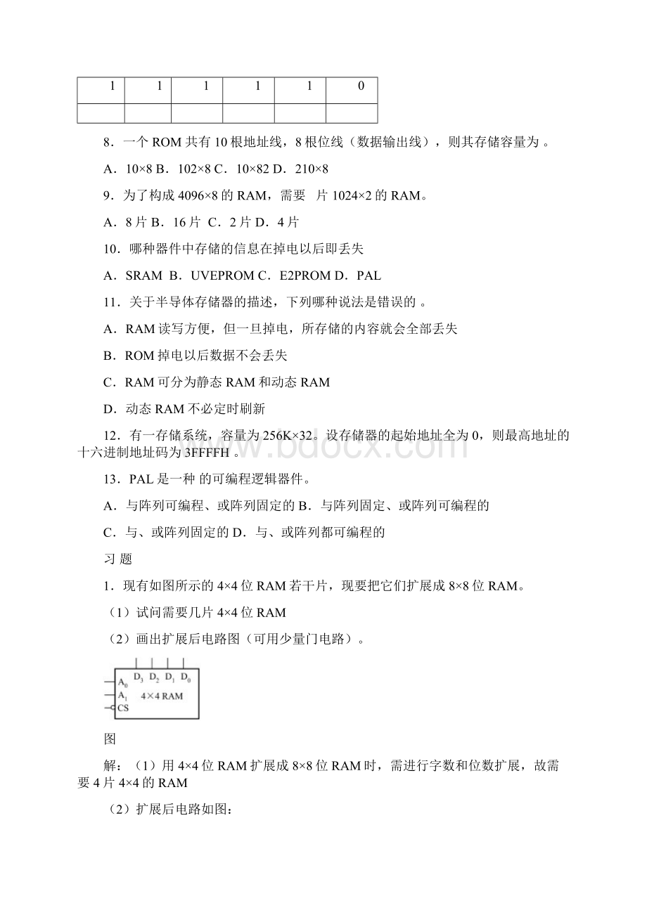 大规模数字集成电路习题解答.docx_第3页