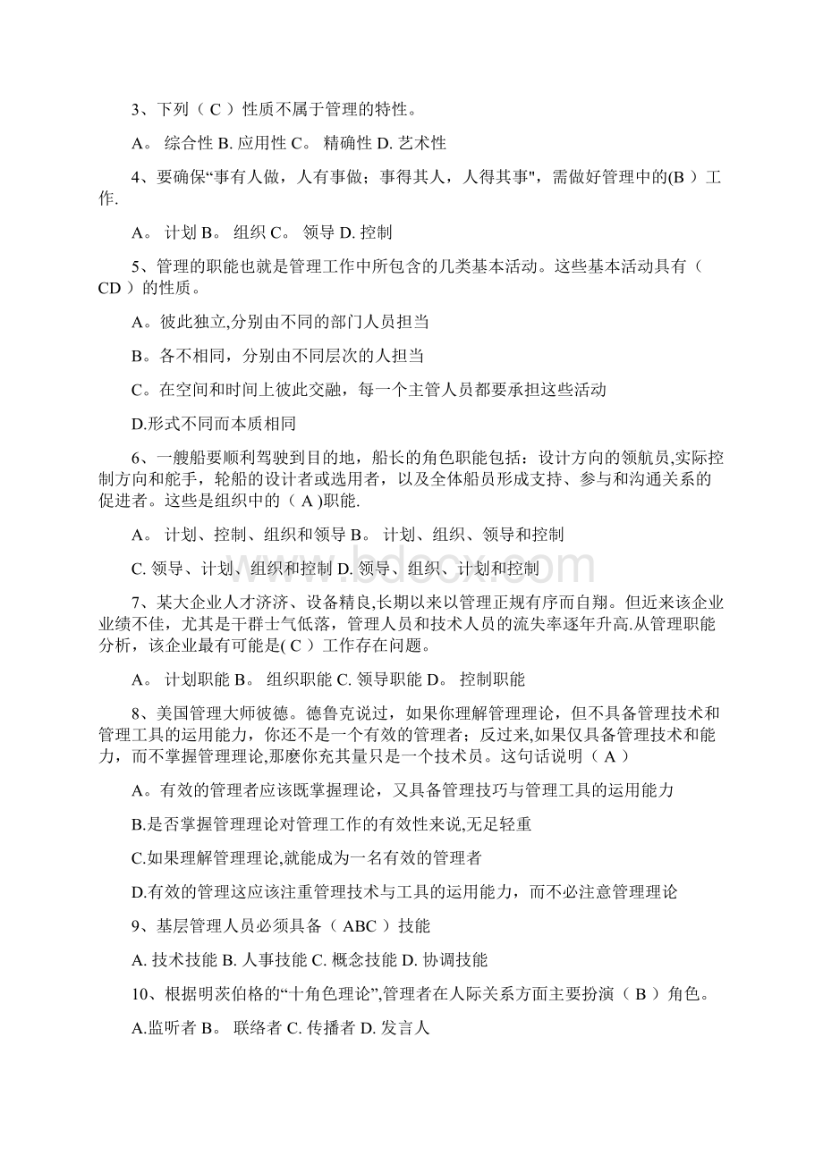 管理学的习题集有答案.docx_第2页