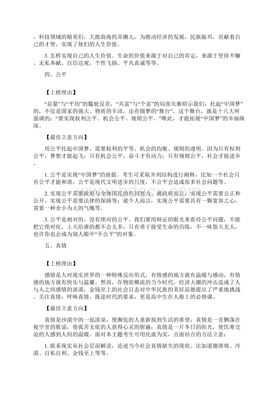 高考作文十大高频主题的立意指导.docx_第3页