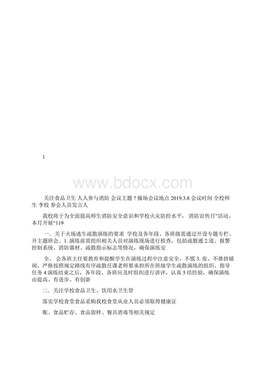 学校安全类活动记录表.docx_第2页