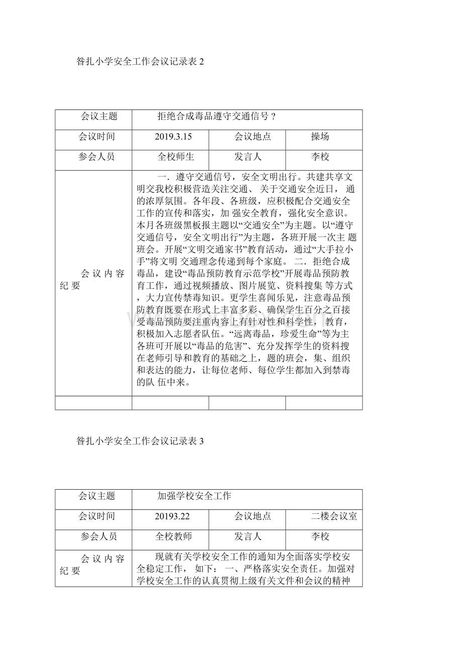 学校安全类活动记录表.docx_第3页