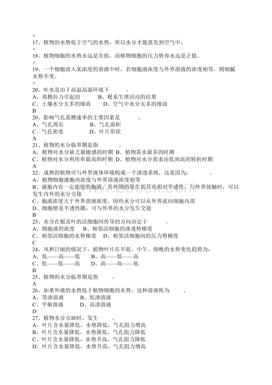 植物生理学试题库完整Word文件下载.docx_第3页