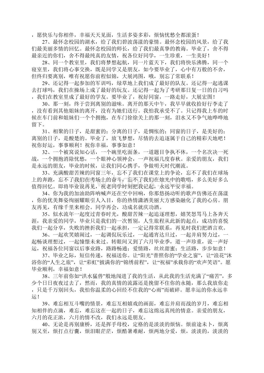 毕业典礼的祝福语.docx_第3页