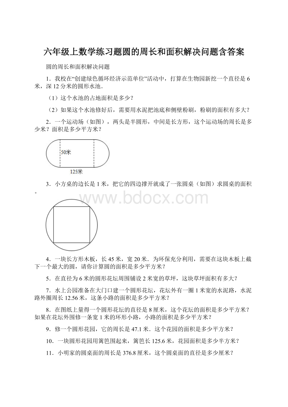 六年级上数学练习题圆的周长和面积解决问题含答案.docx