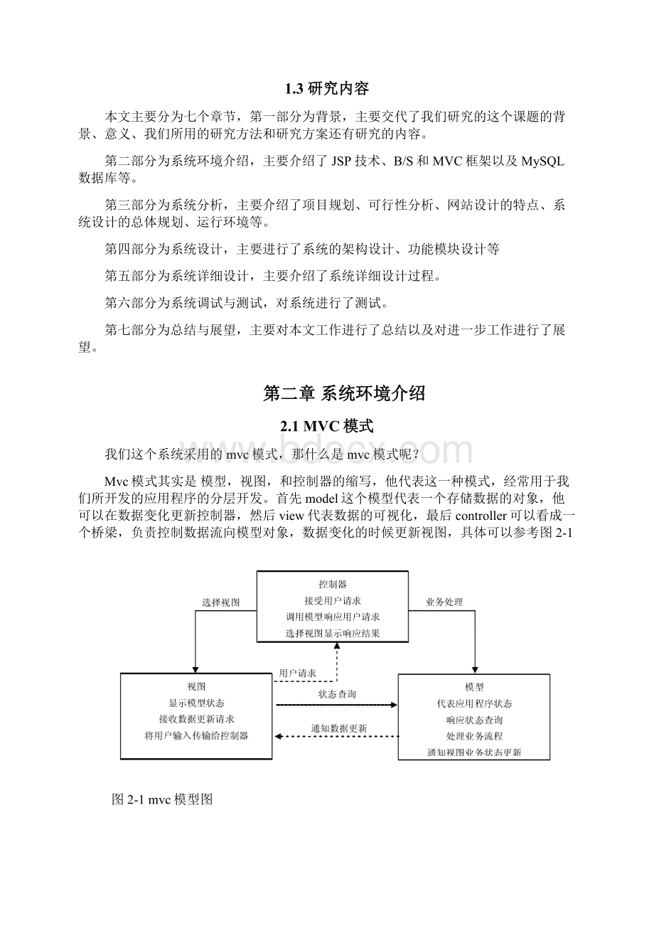 小区物业管理系统的设计与实现文档格式.docx_第2页