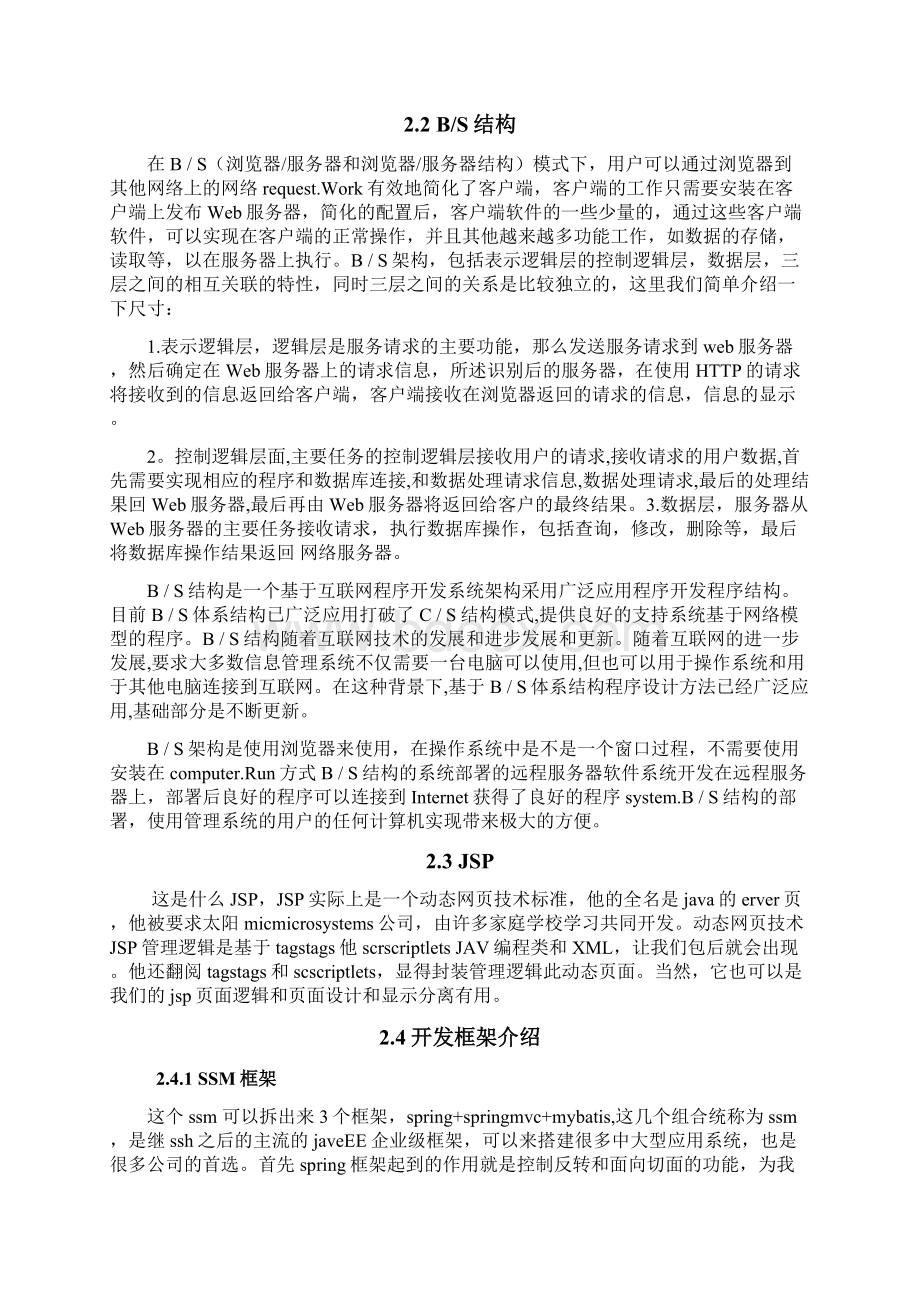 小区物业管理系统的设计与实现文档格式.docx_第3页