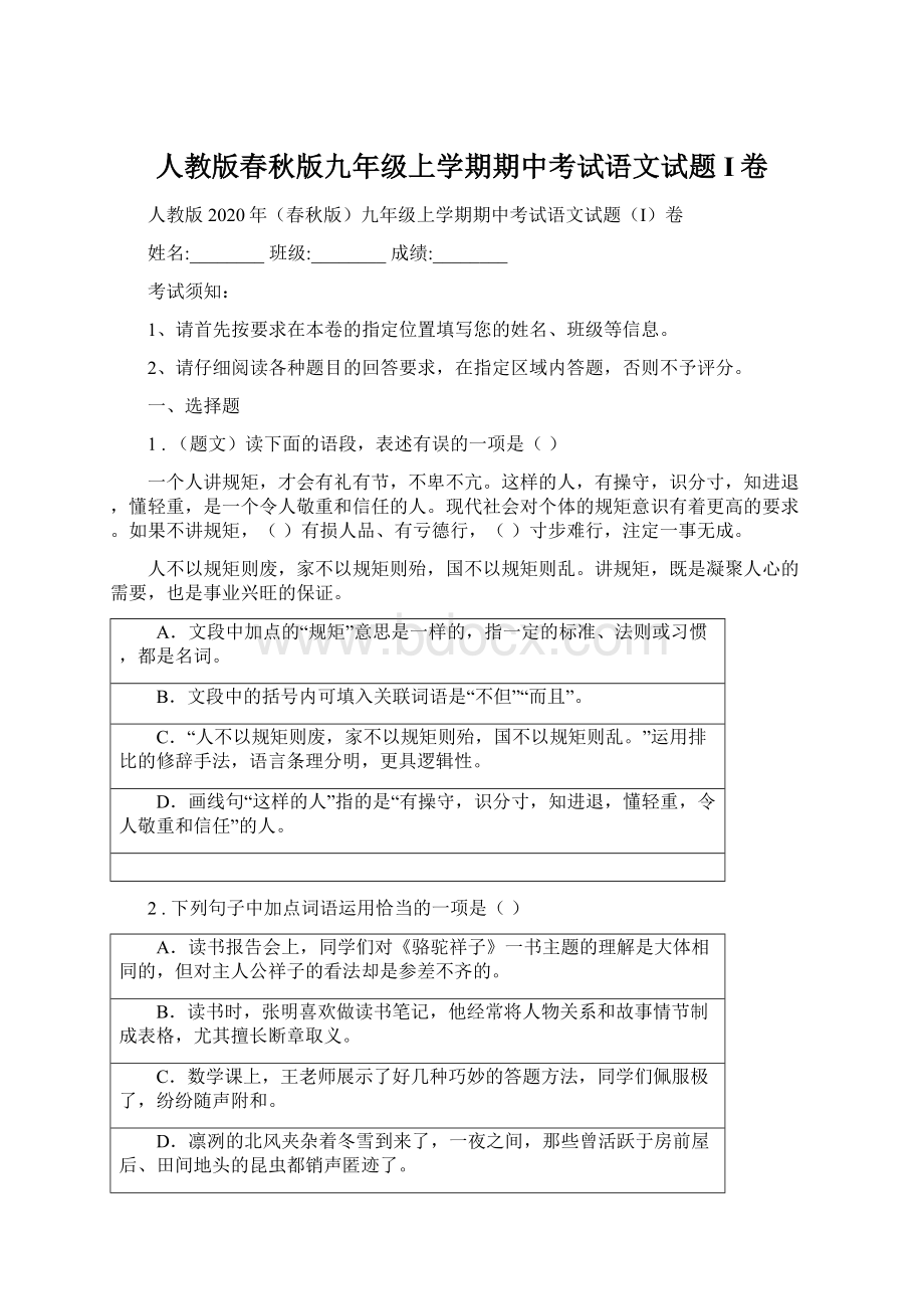 人教版春秋版九年级上学期期中考试语文试题I卷.docx_第1页