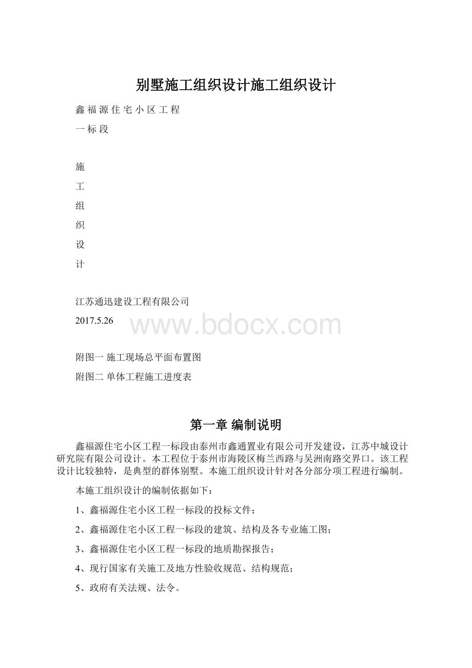 别墅施工组织设计施工组织设计.docx