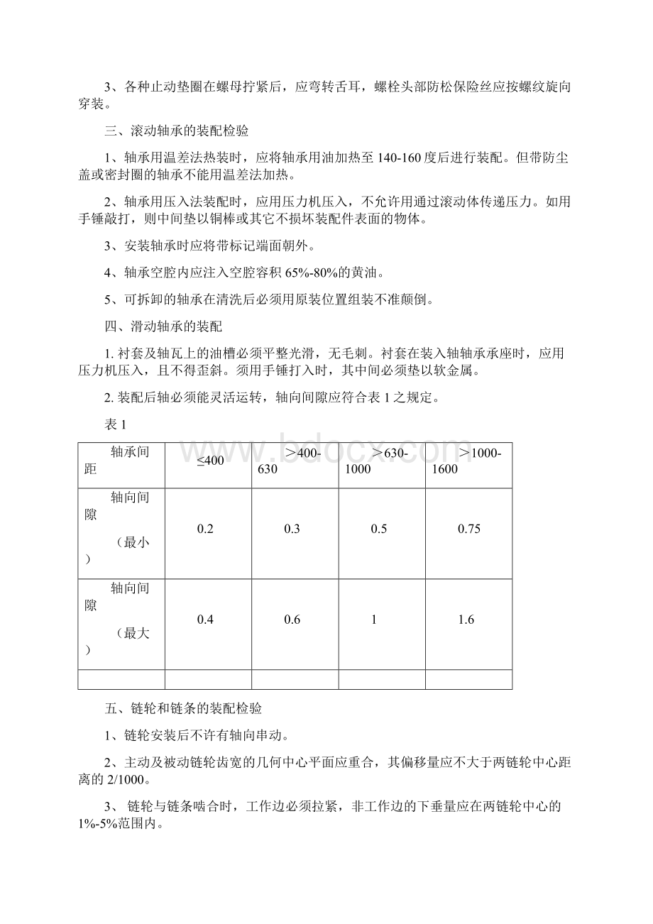 装配检验规范Word下载.docx_第2页