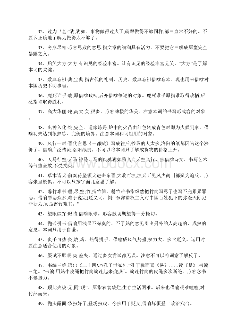 高中语文基础知识总结成语积累.docx_第3页