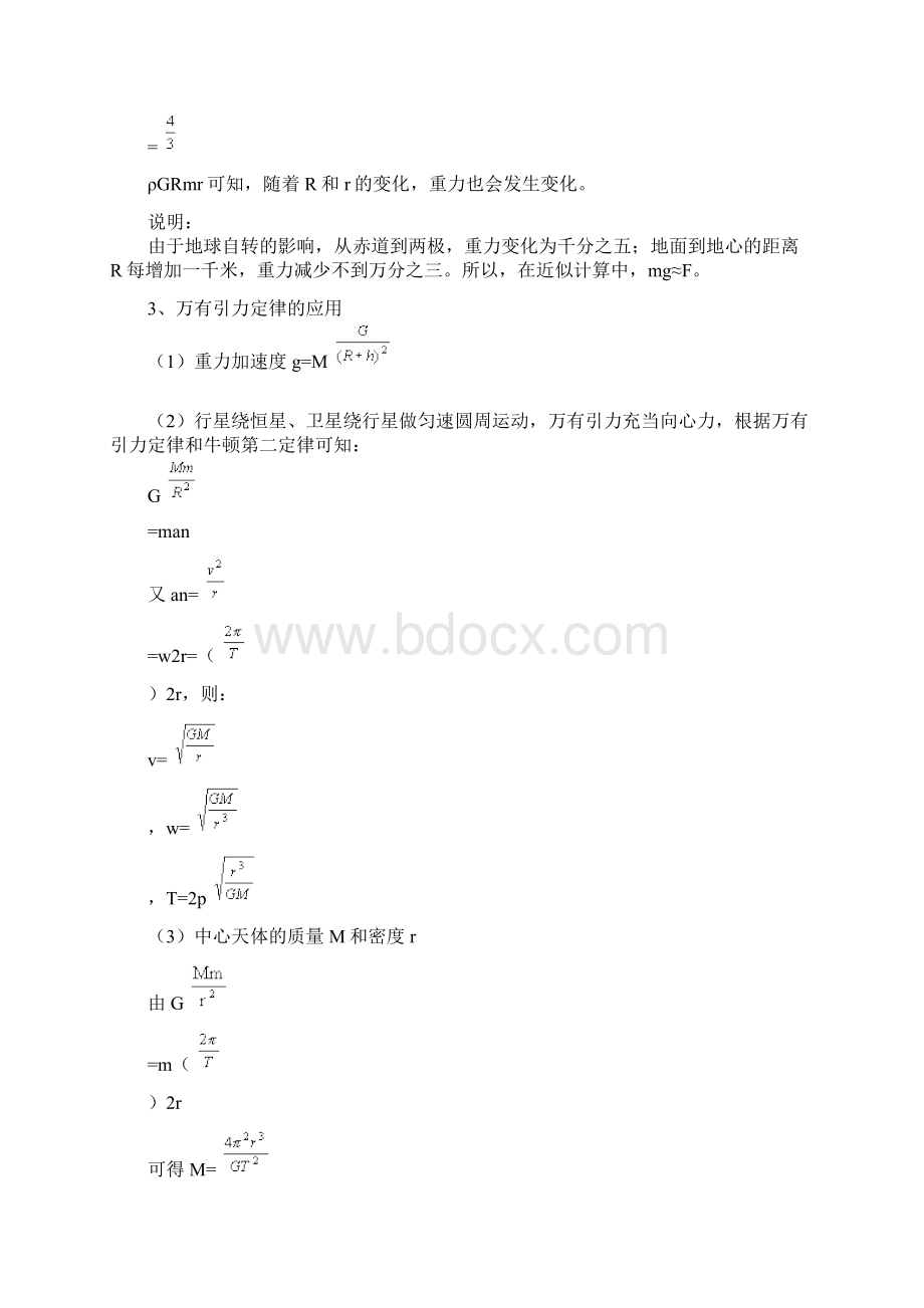 万有引力定律开普勒三大定律同步卫星Word下载.docx_第2页