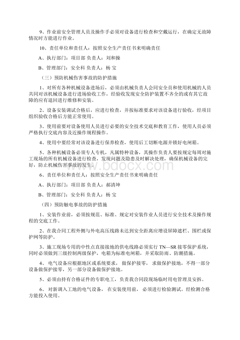 危险源安全管理方案.docx_第3页