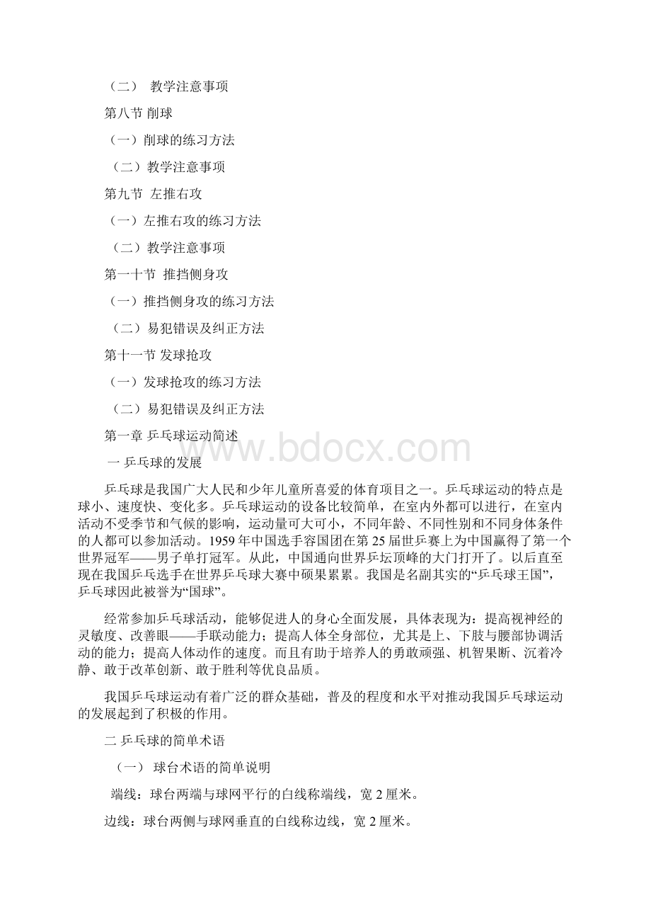 乒乓球校本教材DOCWord格式文档下载.docx_第3页